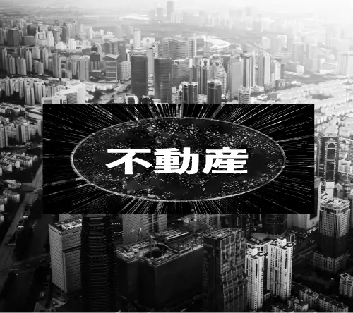 建築改修リノベーション
